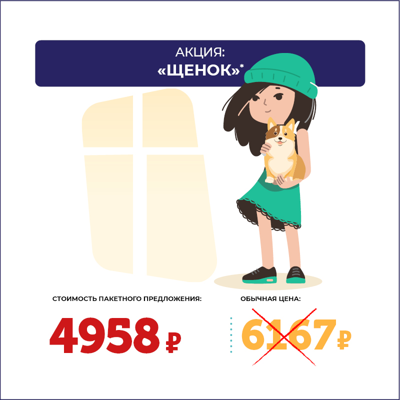 Позаботьтесь о здоровье вашего щенка со скидкой 19%. Программа диспансеризации «Щенок»