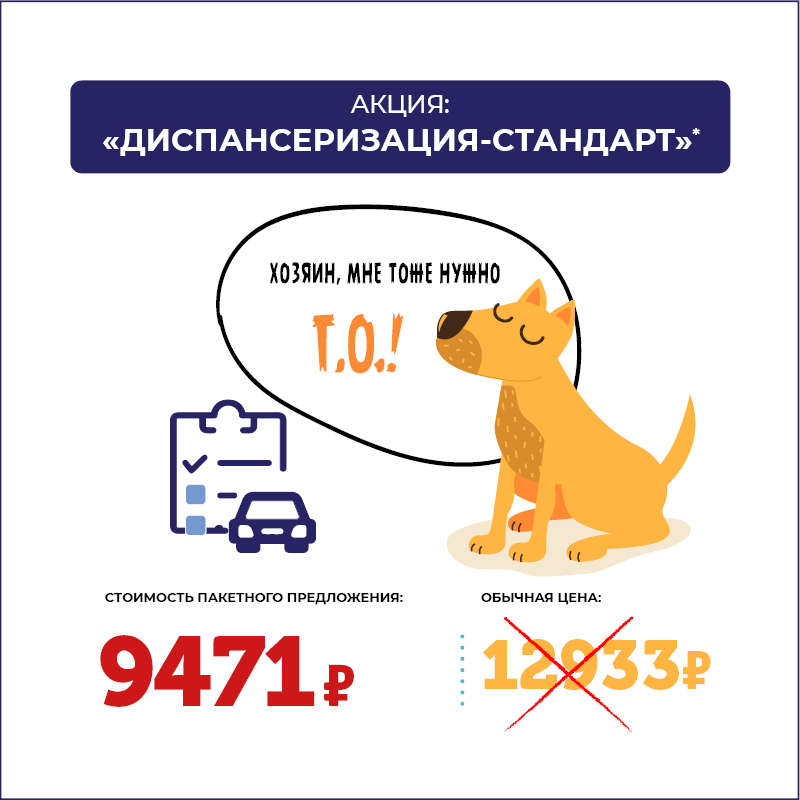 Проверьте здоровье питомца со скидкой 26%. Программа диспансеризации «Стандарт» Проверьте здоровье питомца со скидкой 26%. Программа диспансеризации «Стандарт»