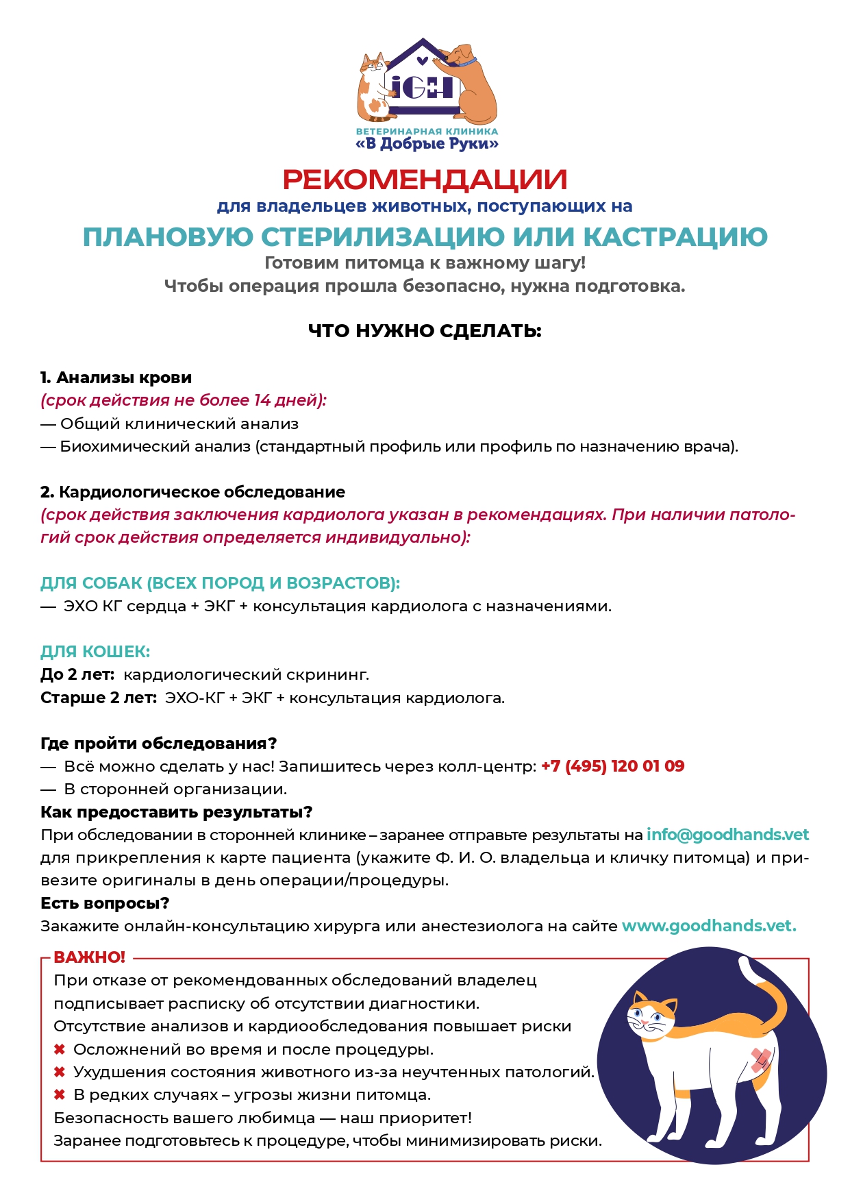 КАСТРАЦИЯ и СТЕРИЛИЗАЦИЯ_page-0001.jpg КАСТРАЦИЯ и СТЕРИЛИЗАЦИЯ_page-0001.jpg