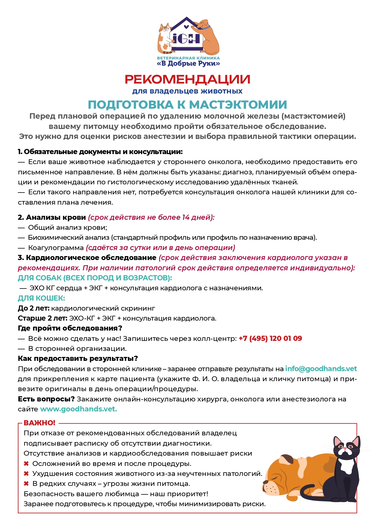 МАСТЭКТОМИЯ_page-0001.jpg